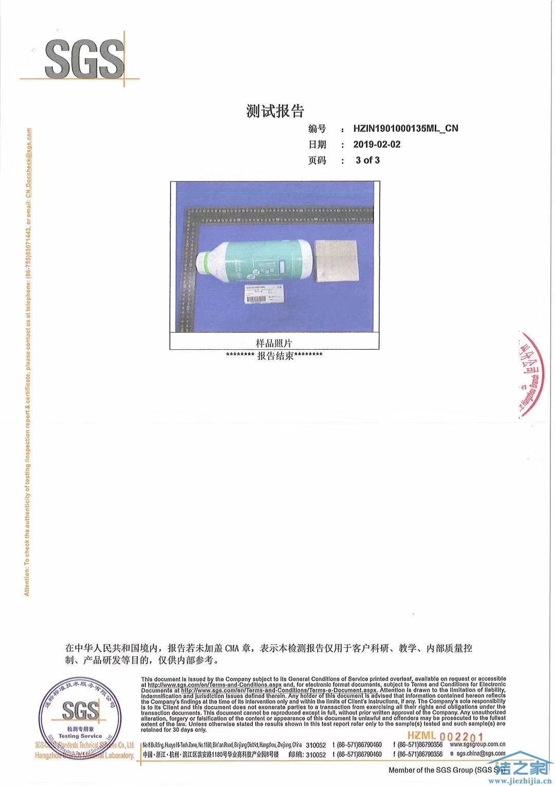 武汉绿健君安环保